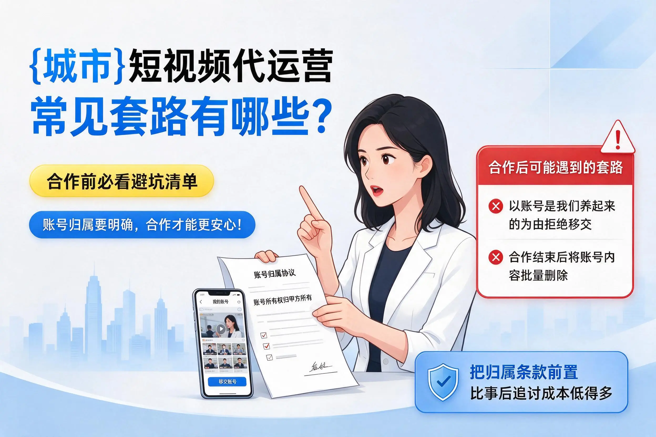 安庆短视频代运营常见套路有哪些？合作前必看避坑清单